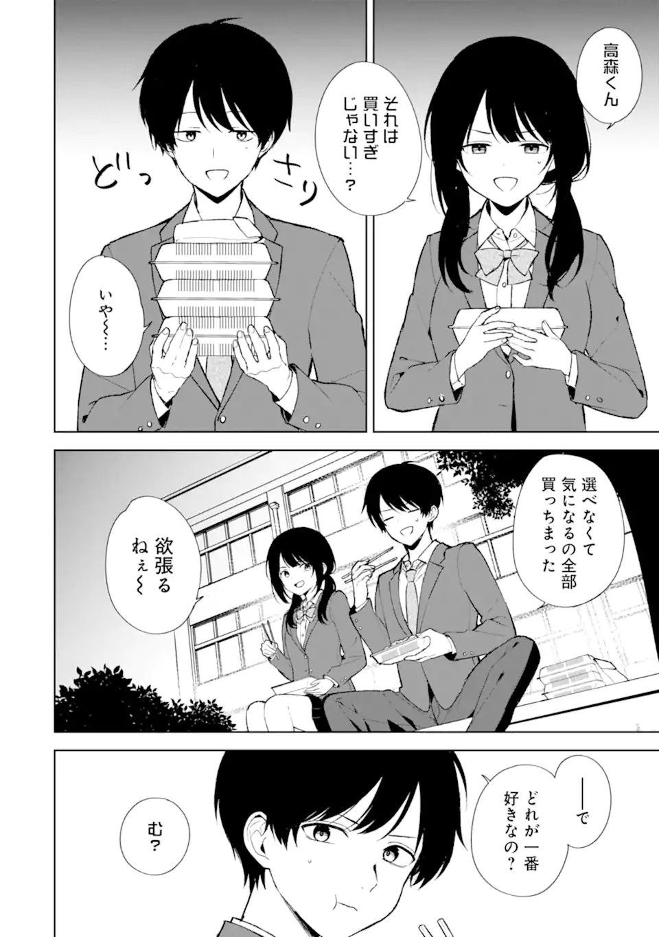 Chikan Saresou ni Natteiru S-kyuu Bishoujo wo Tasuketara Tonari no Seki no Osananajimi datta - Chapter 88.2 - Page 7